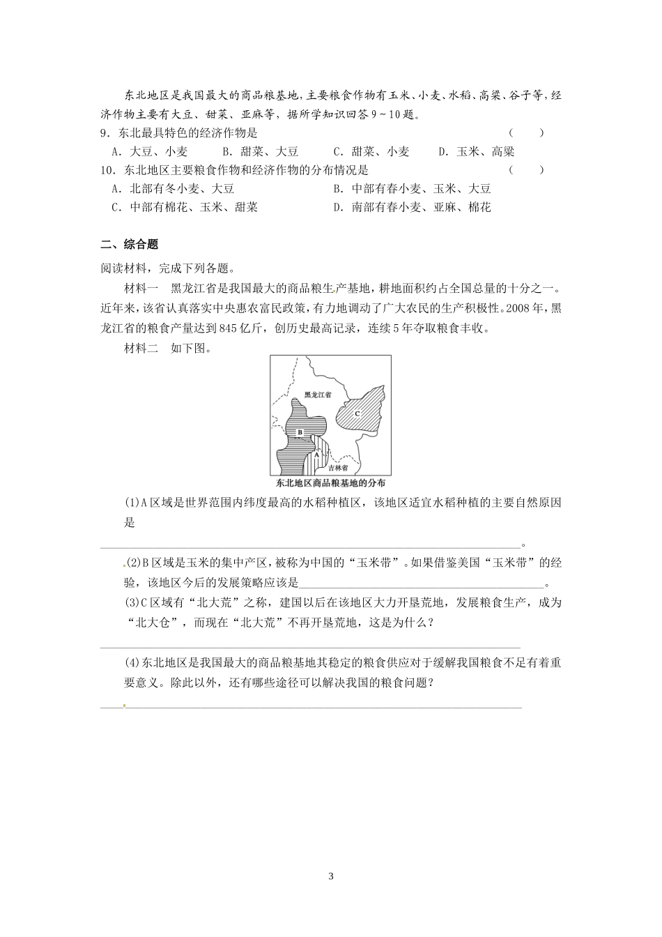 农业可持续(必修)_第3页