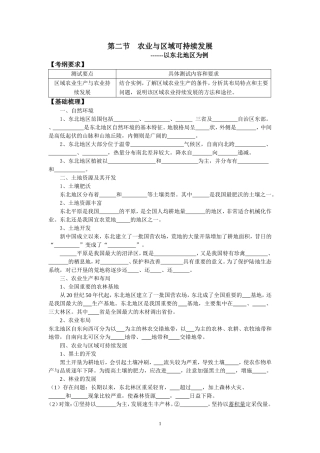 农业可持续(必修)
