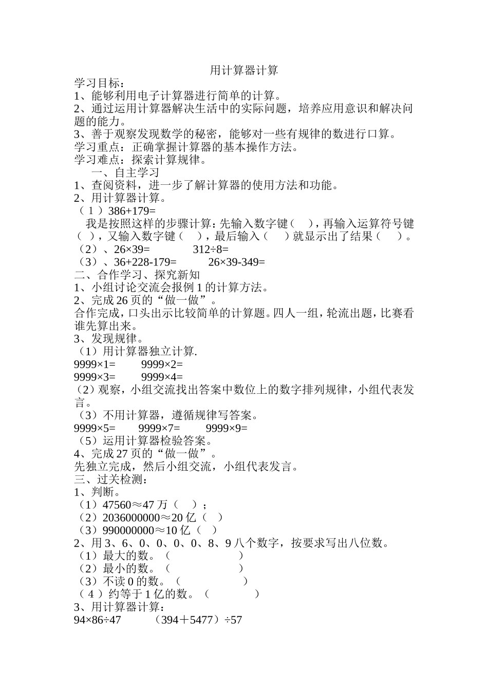 用计算器计算_第1页