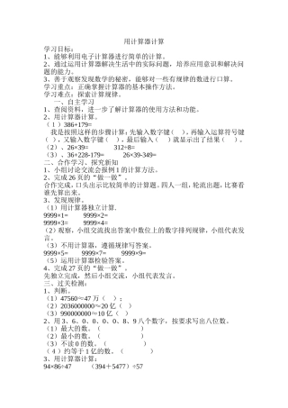 用计算器计算