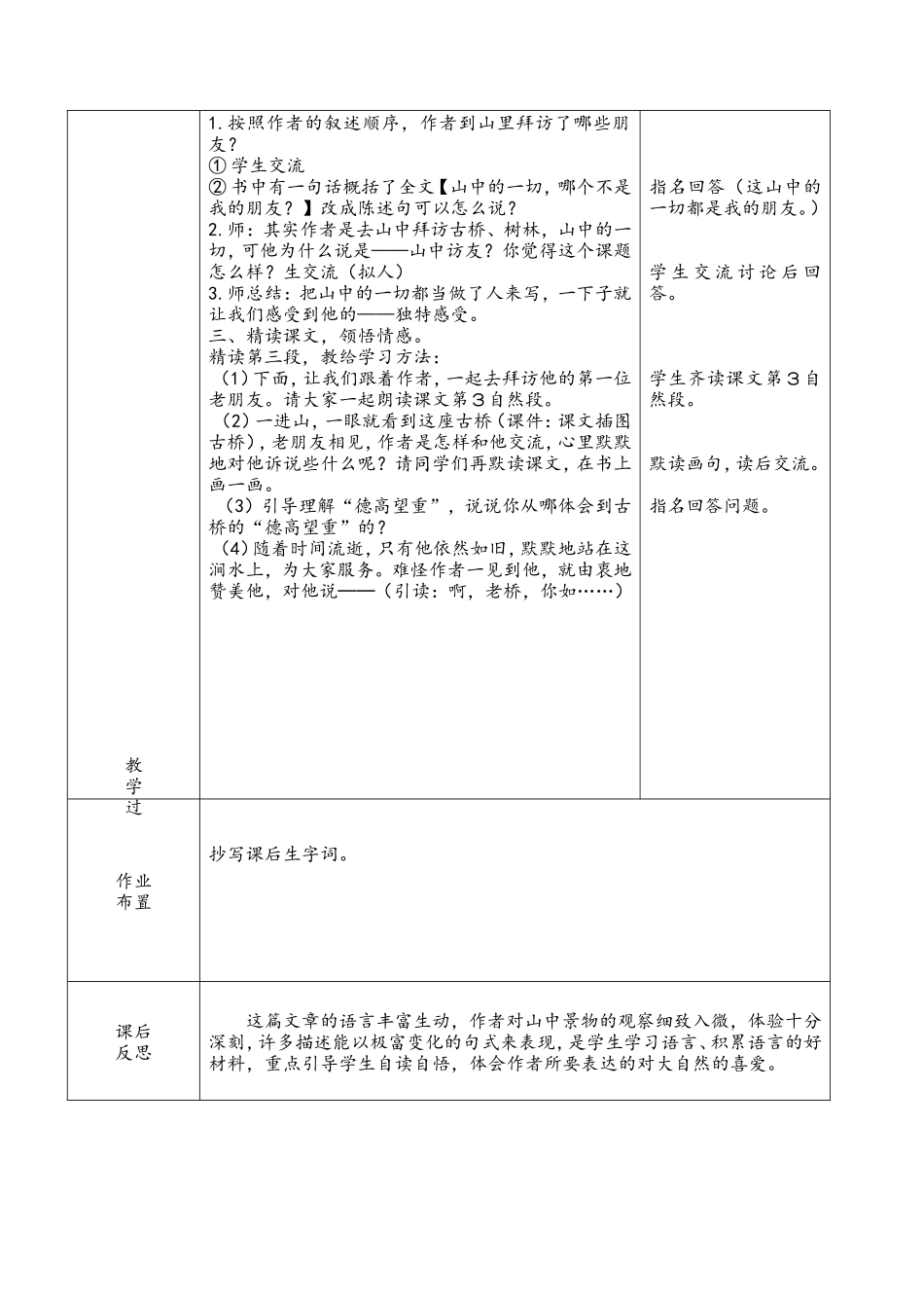 1山中访友①_第2页