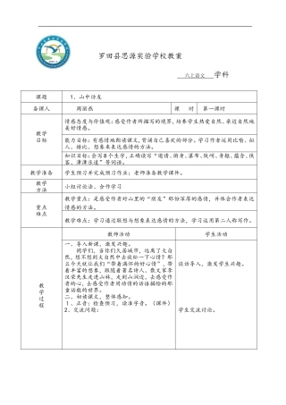 1山中访友①