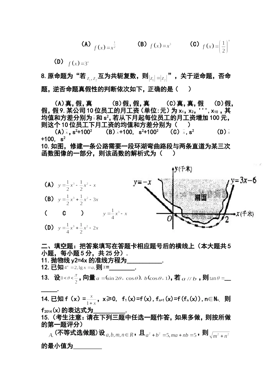 2014年陕西卷高考文科数学真题及答案_第2页