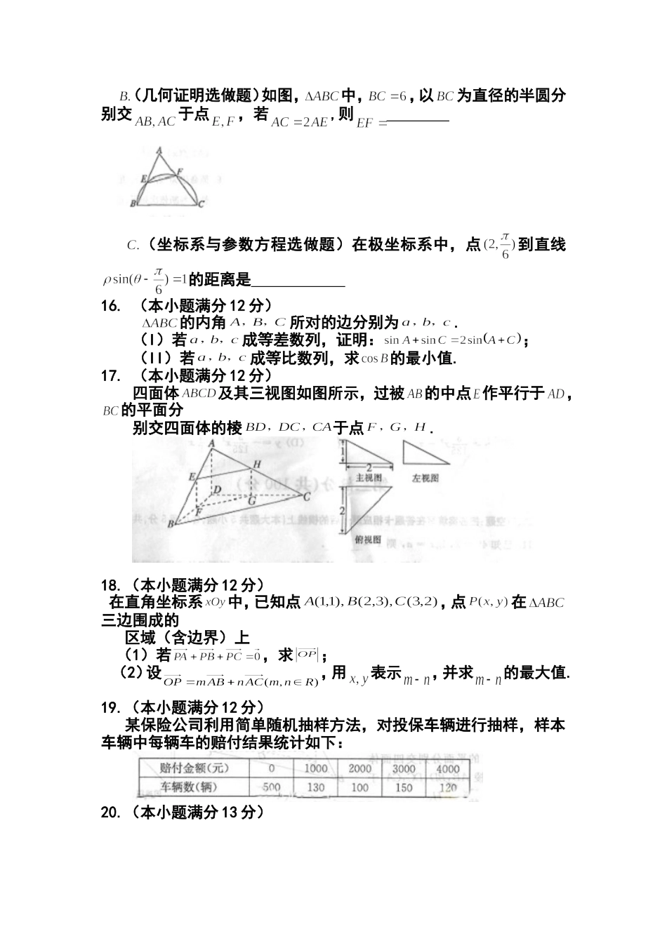 2014年陕西卷高考文科数学真题及答案_第3页