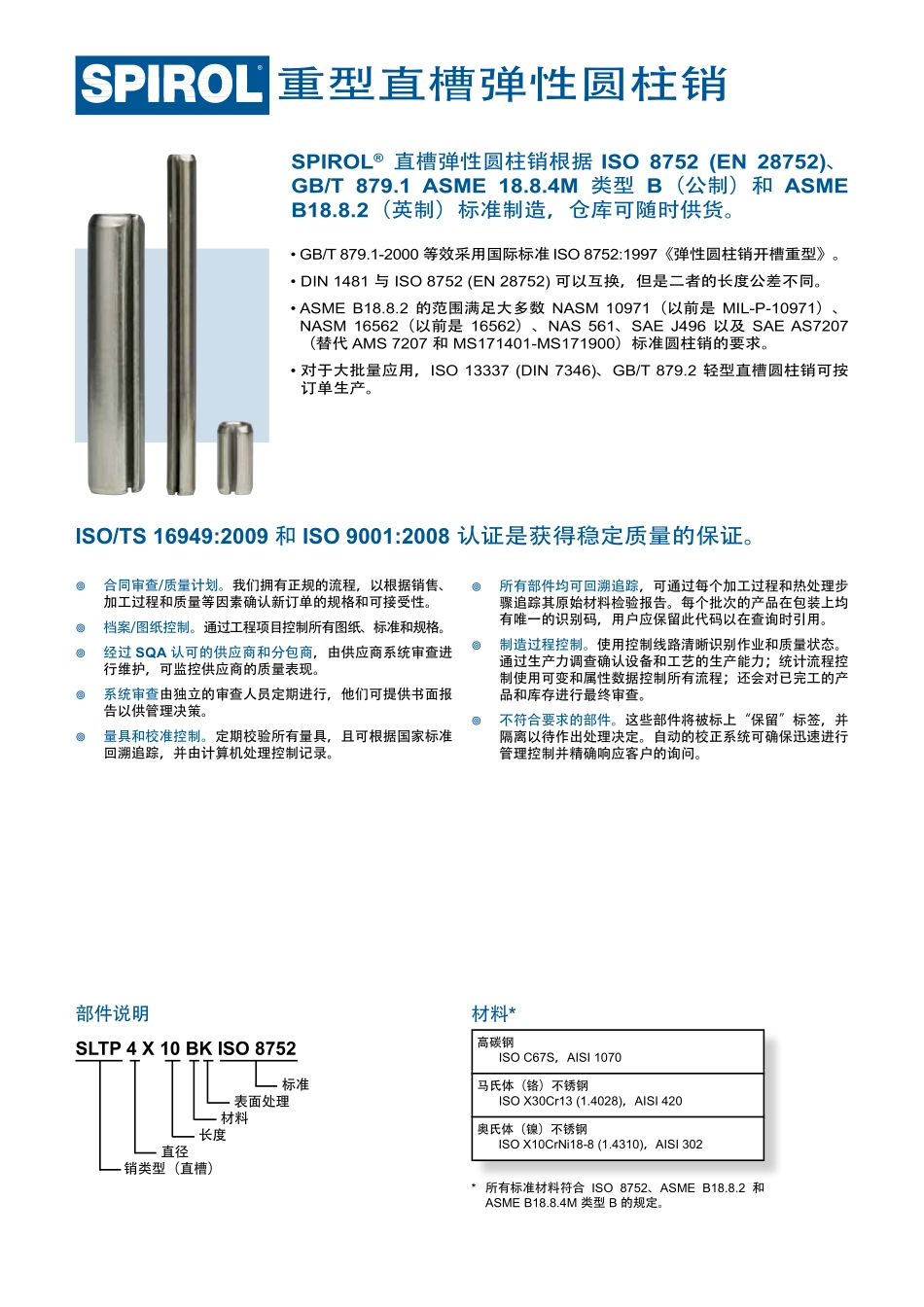 直槽弹性圆柱销_第2页