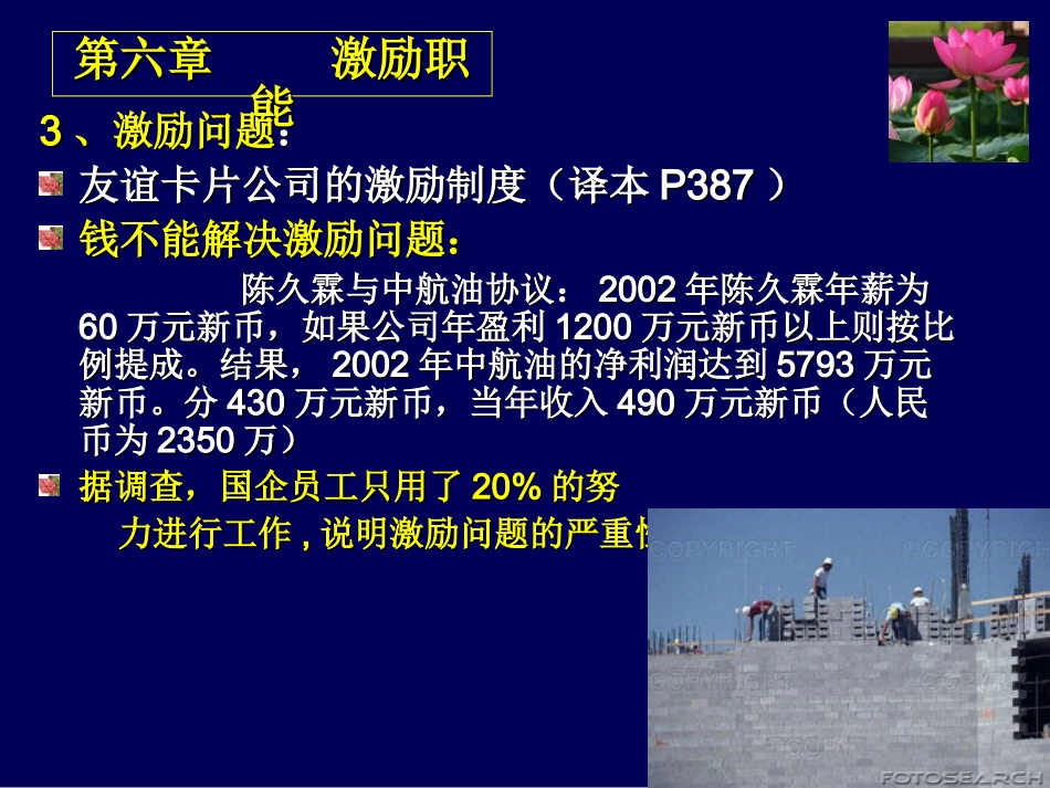 第六章激励职能_第3页