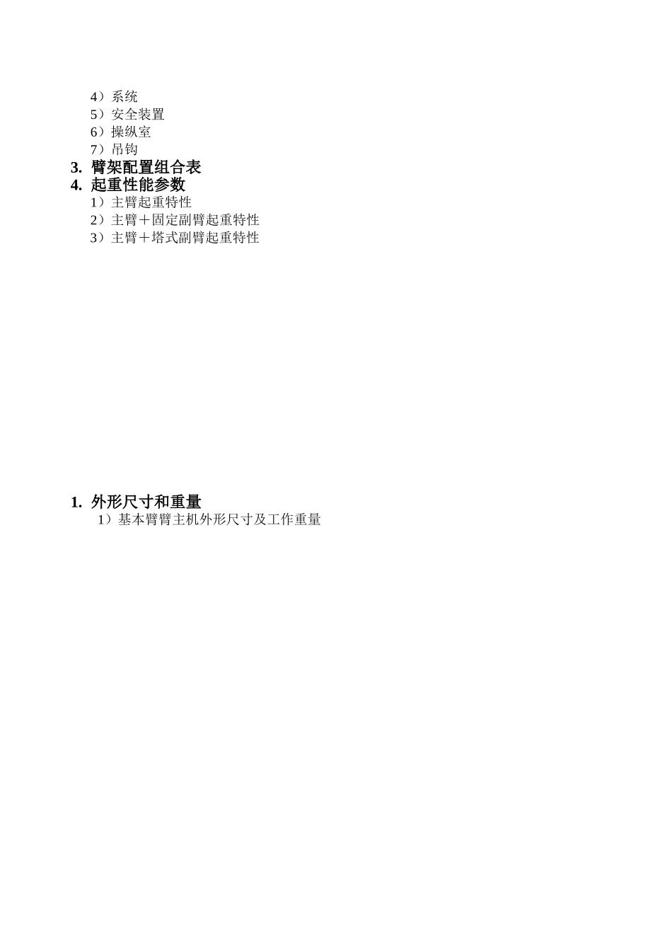 中联QUY260履带起重机参数_第2页