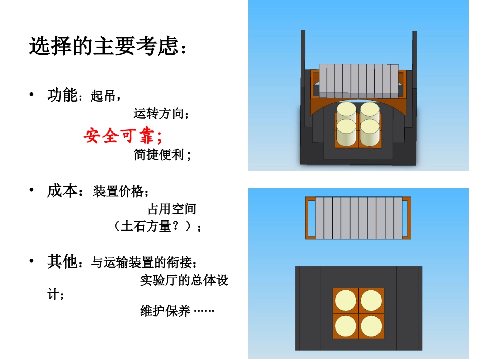 选择起吊装置的考虑_第3页