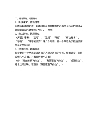 济南的冬天--讲授