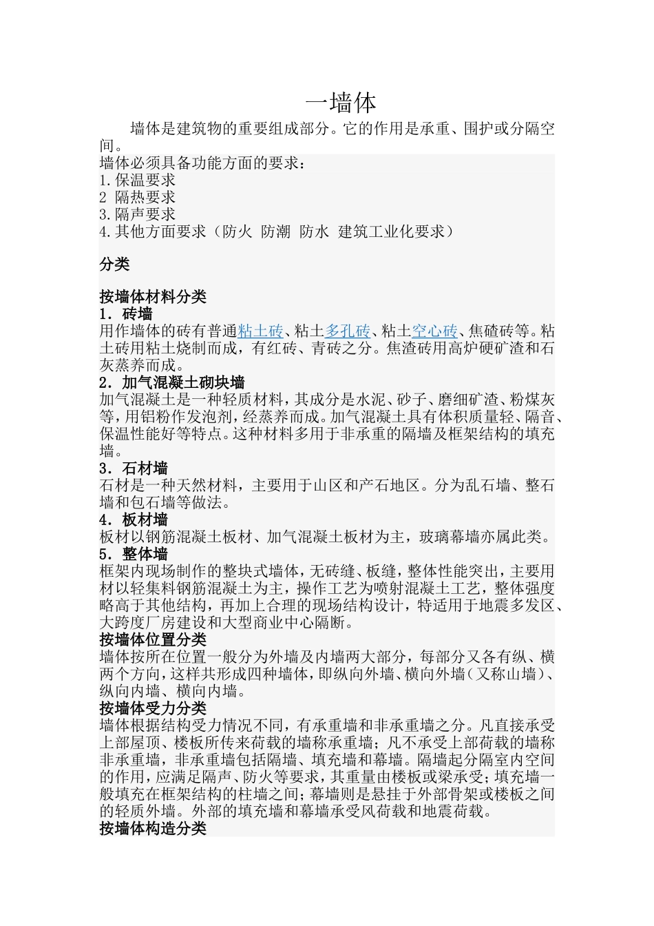 建筑墙体工程量计算_第1页