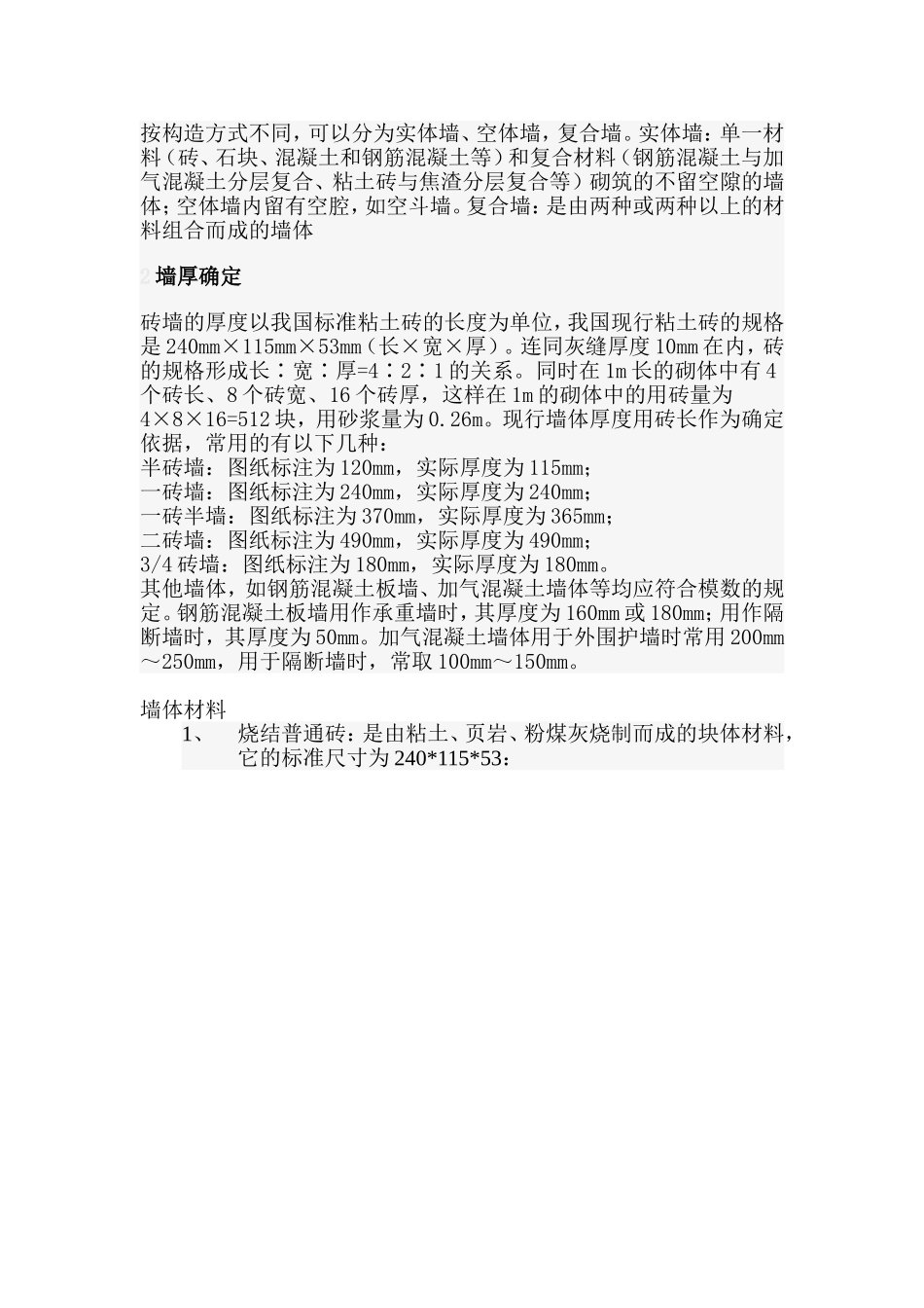 建筑墙体工程量计算_第2页