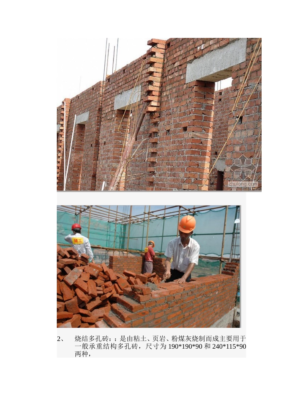 建筑墙体工程量计算_第3页