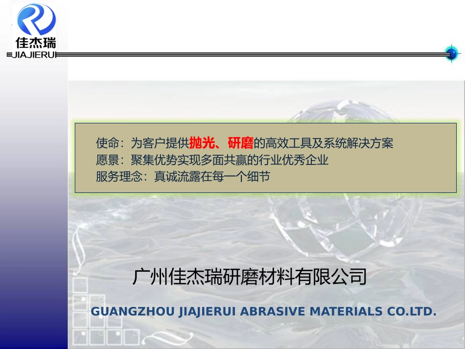 研磨膏研磨液_第1页