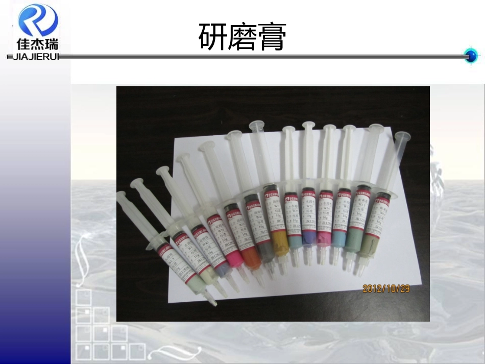 研磨膏研磨液_第3页