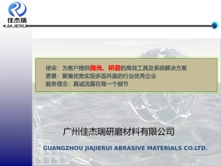 研磨膏研磨液