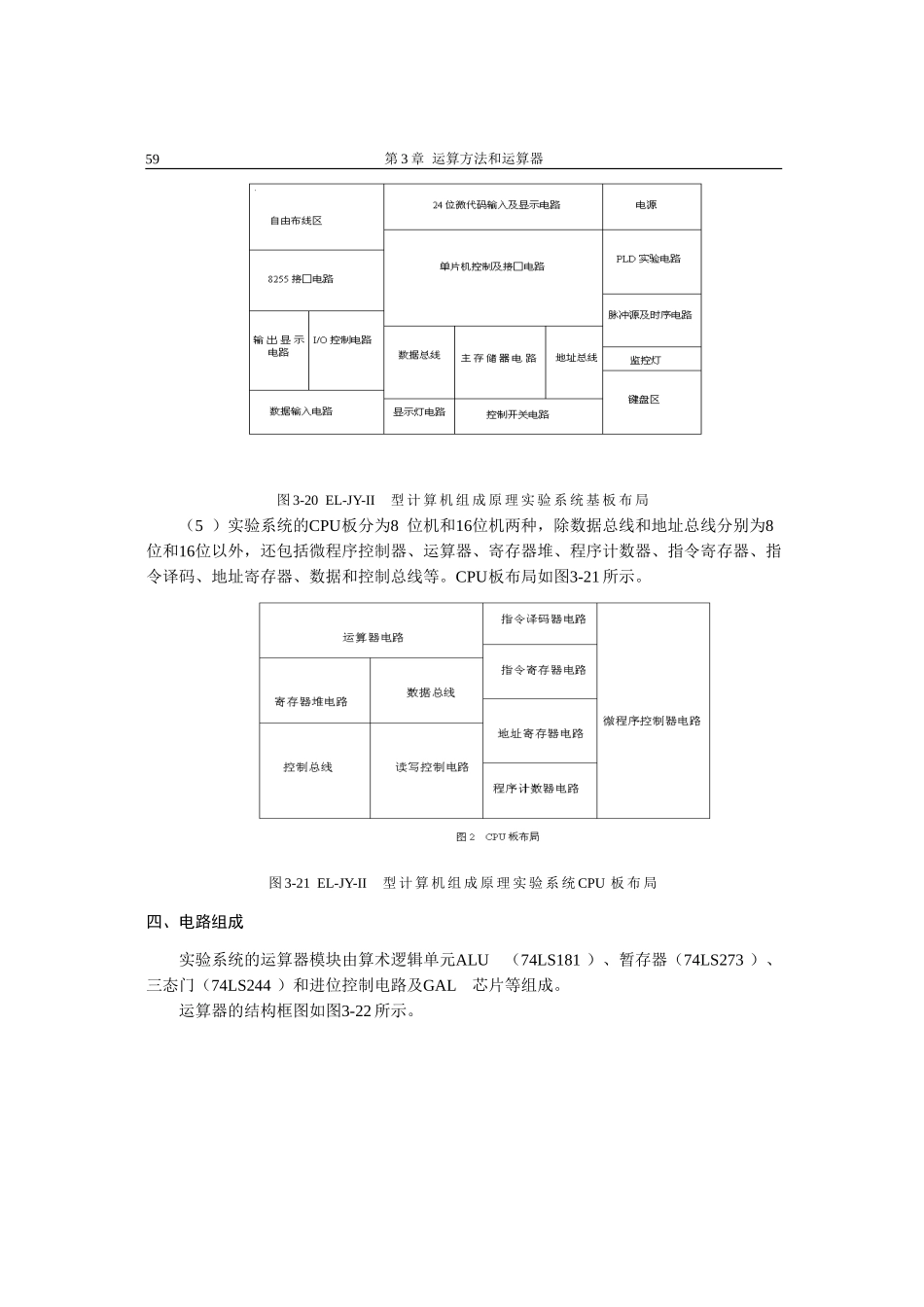 运算器-存储器实验指导_第2页