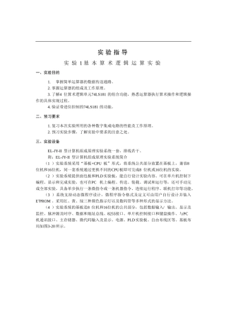 运算器-存储器实验指导