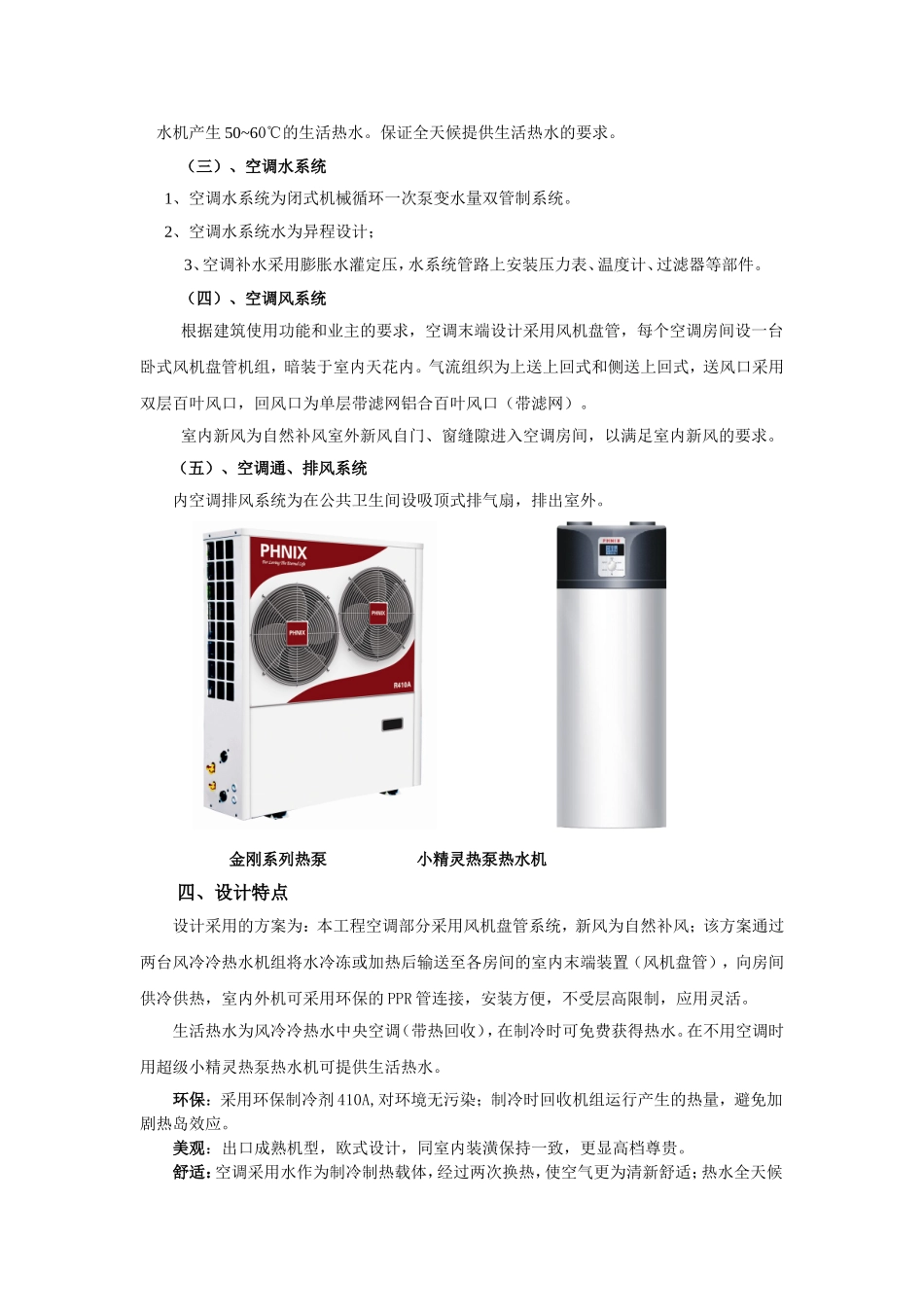 中央空调生活热水综合解决方案_第2页