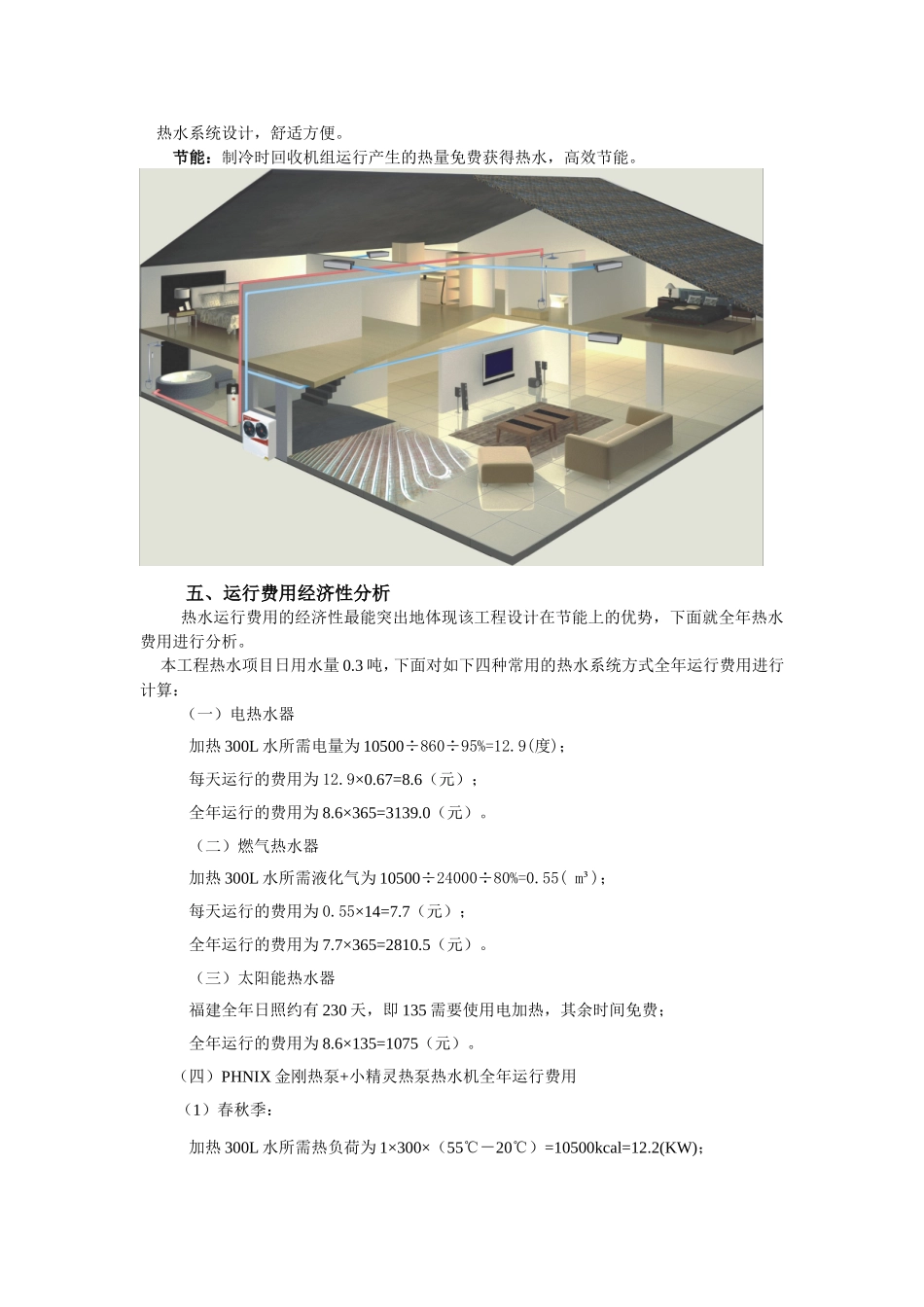 中央空调生活热水综合解决方案_第3页