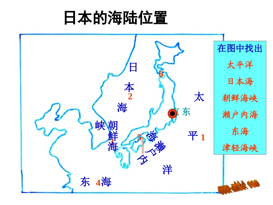 日本海陆位置_第1页