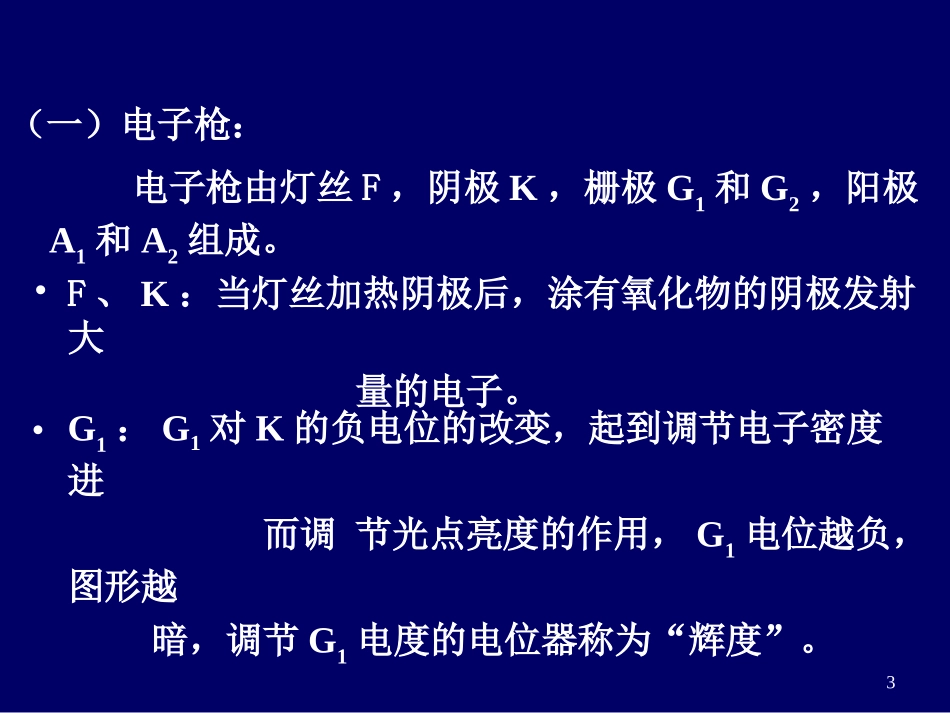 示波技术和测量技术第三章 2_第3页