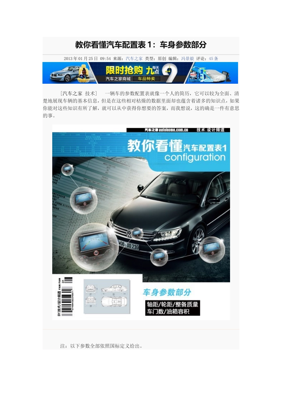 教你看懂汽车配置表_第1页