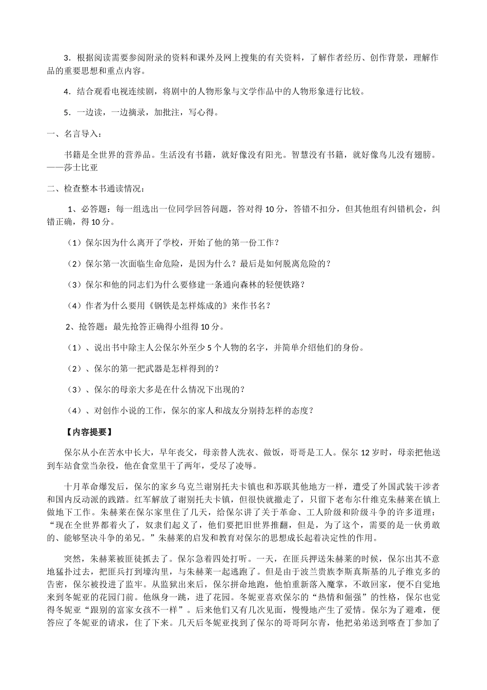 (部编)初中语文人教2011课标版七年级下册《钢铁是怎样练成的》_第2页