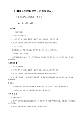 (部编)初中语文人教2011课标版七年级下册《钢铁是怎样练成的》