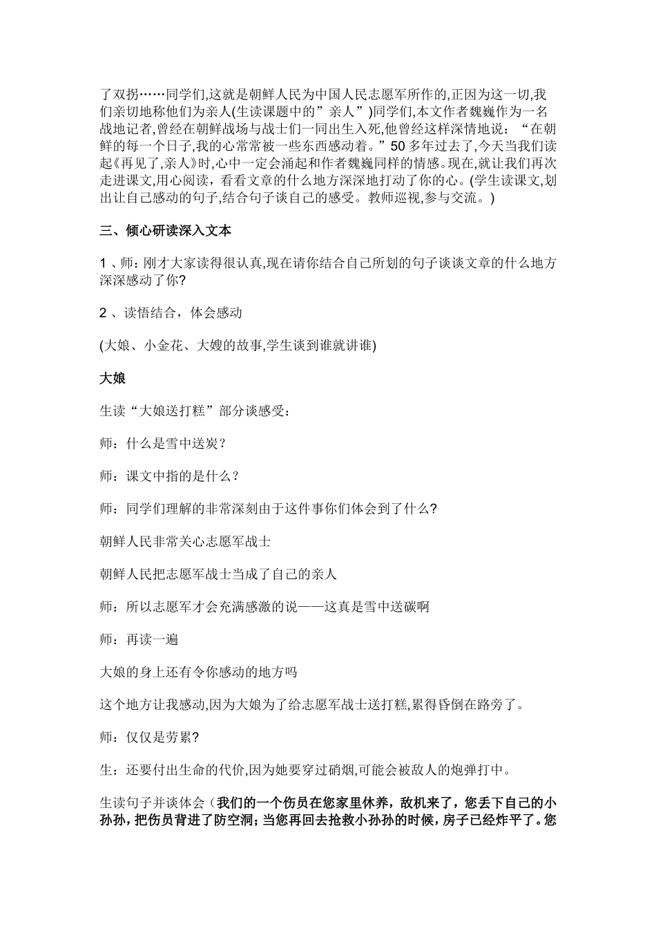 再见了亲人1优秀教学设计_第2页