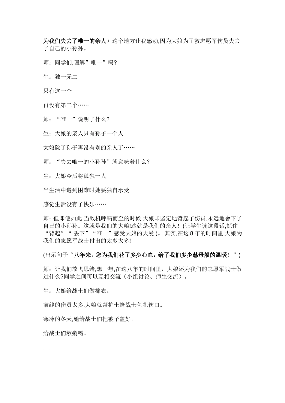 再见了亲人1优秀教学设计_第3页