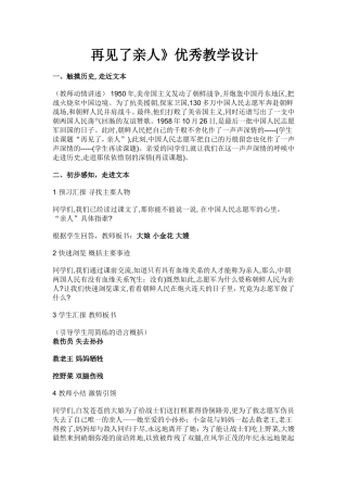 再见了亲人1优秀教学设计