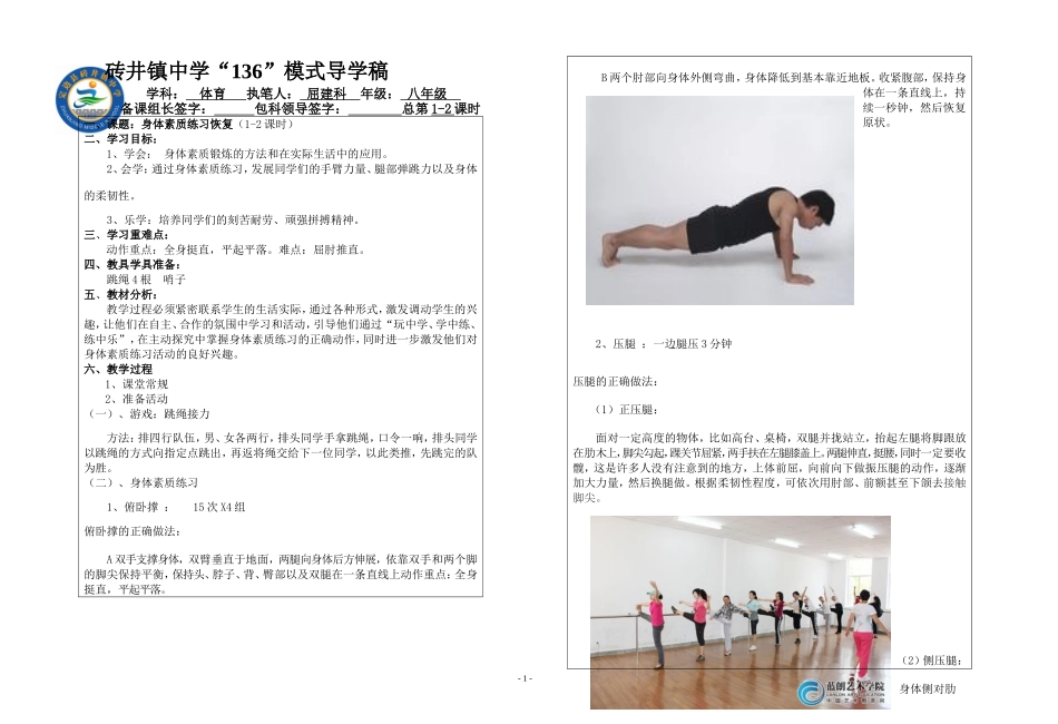 八年级下体育与健康 《身体素质》1-2课时_第1页