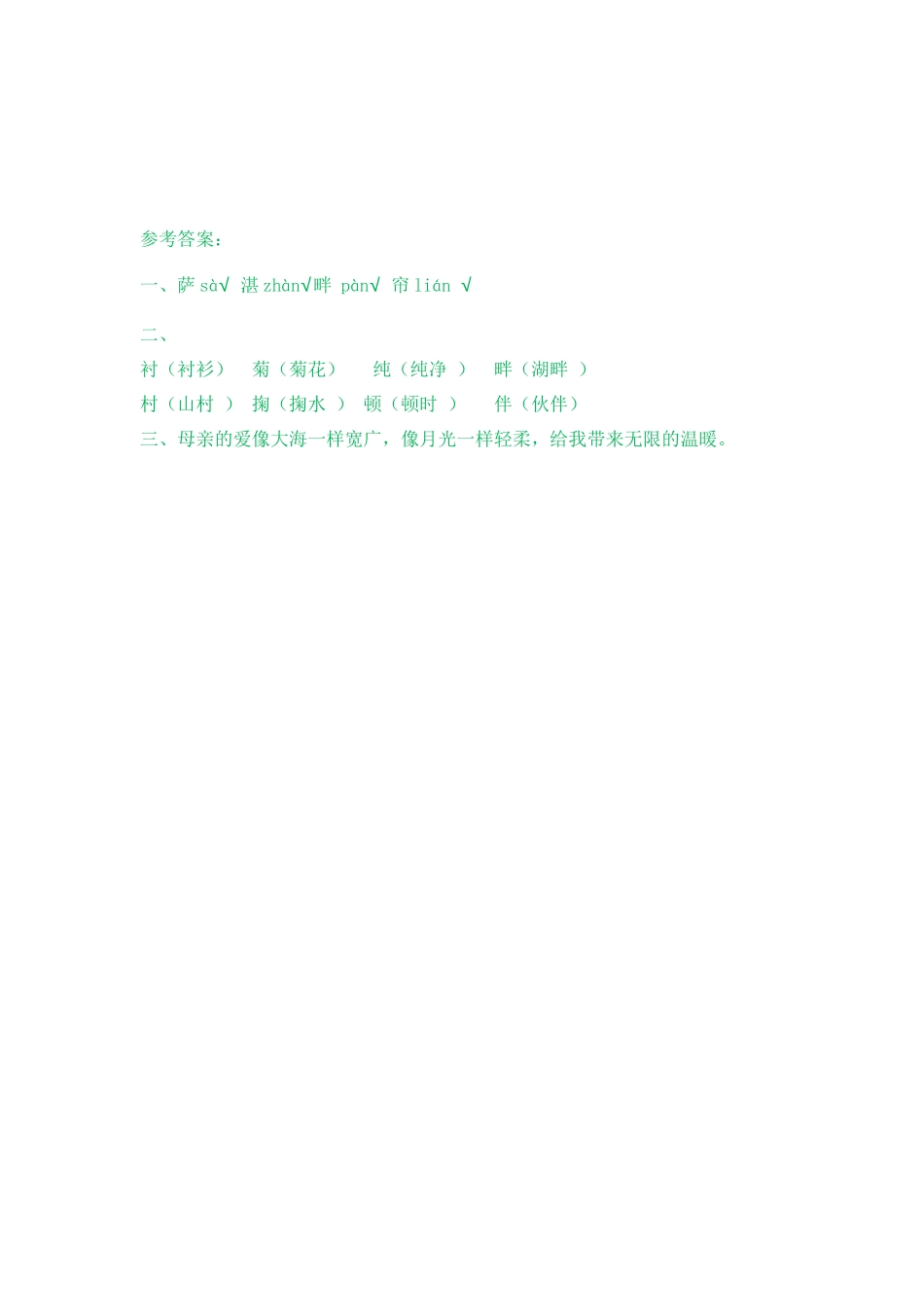 8《拉萨的天空》课时练8《拉萨的天空》第二课时练习_第2页