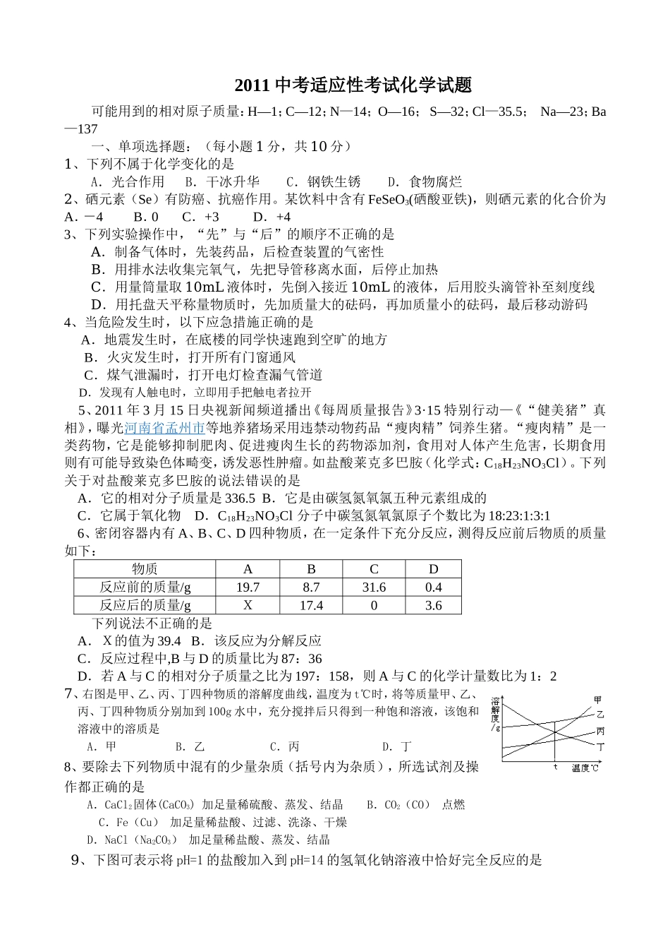 襄州化学题及答案_第1页