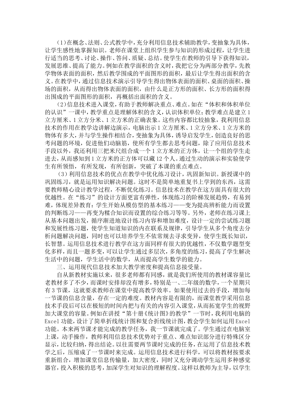 浅谈如何运用现代信息技术优化数学课堂教学_第2页