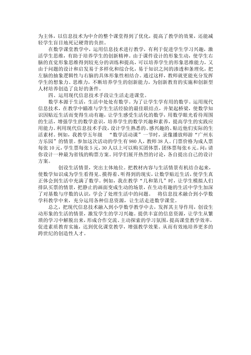 浅谈如何运用现代信息技术优化数学课堂教学_第3页