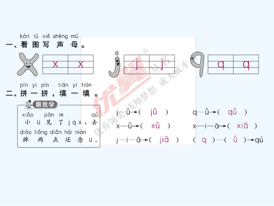(部编)人教2011课标版一年级上册jqx-(9)_第2页