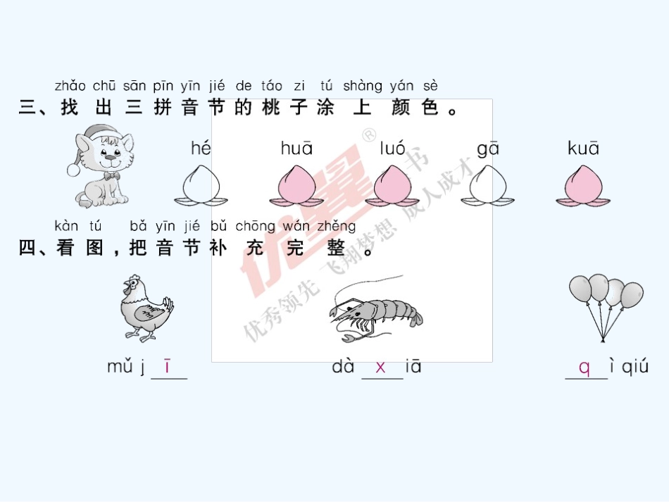 (部编)人教2011课标版一年级上册jqx-(9)_第3页