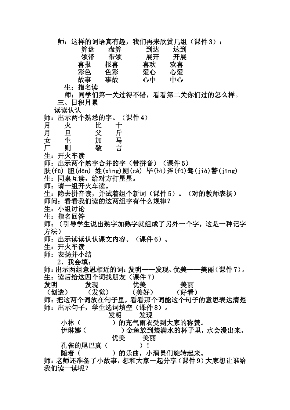 语文园地四课堂实录_第2页