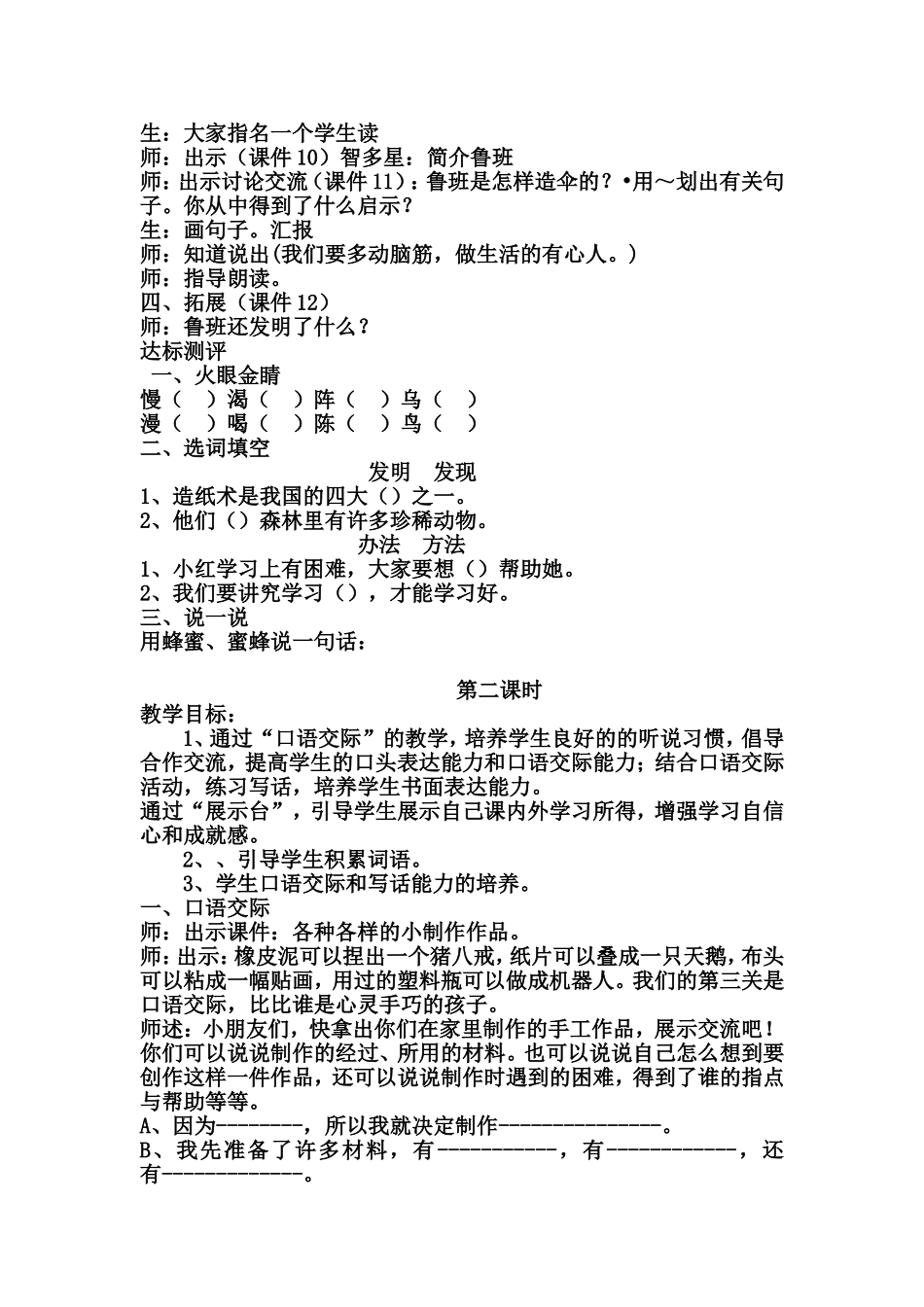 语文园地四课堂实录_第3页