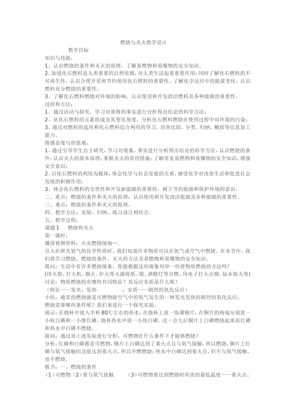 燃烧与灭火教学设计_第1页