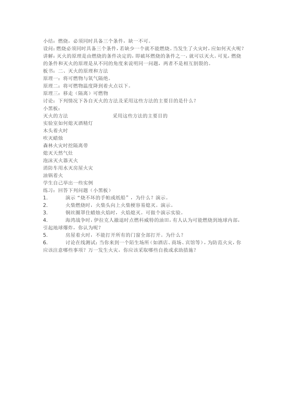 燃烧与灭火教学设计_第2页