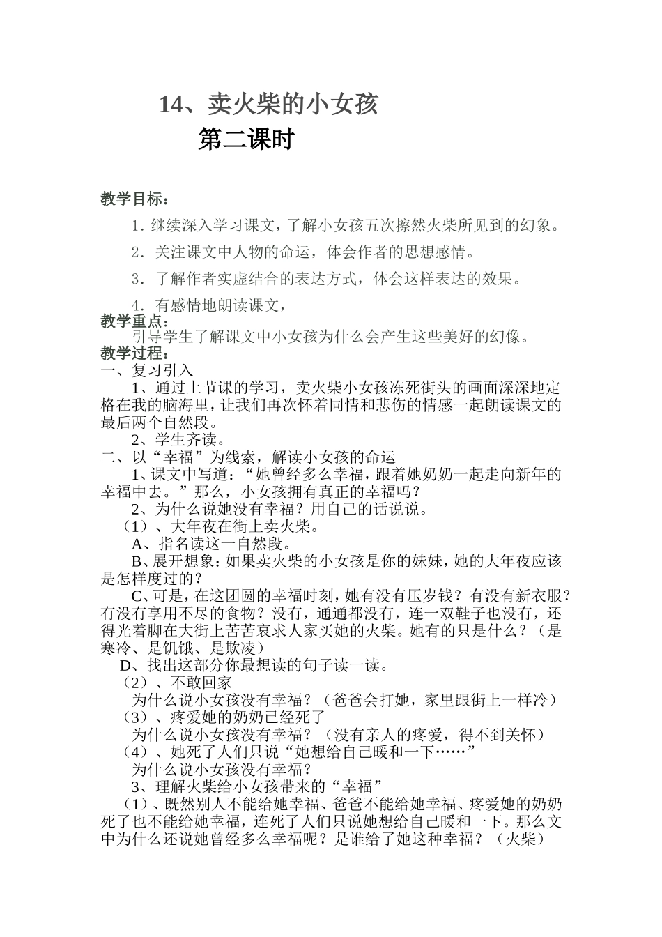 卖火柴的小女孩教学设计_第1页