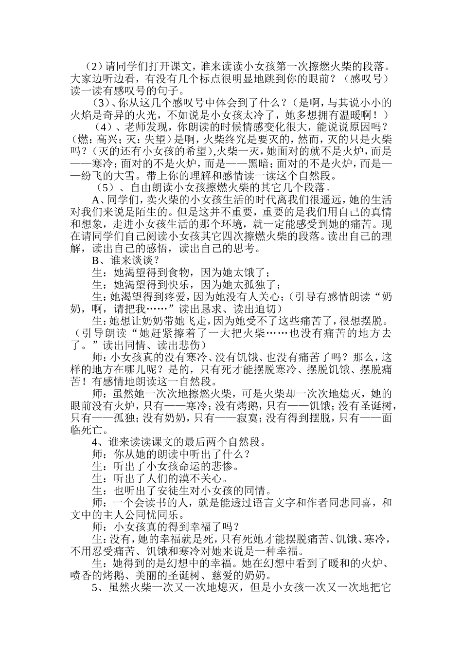 卖火柴的小女孩教学设计_第2页