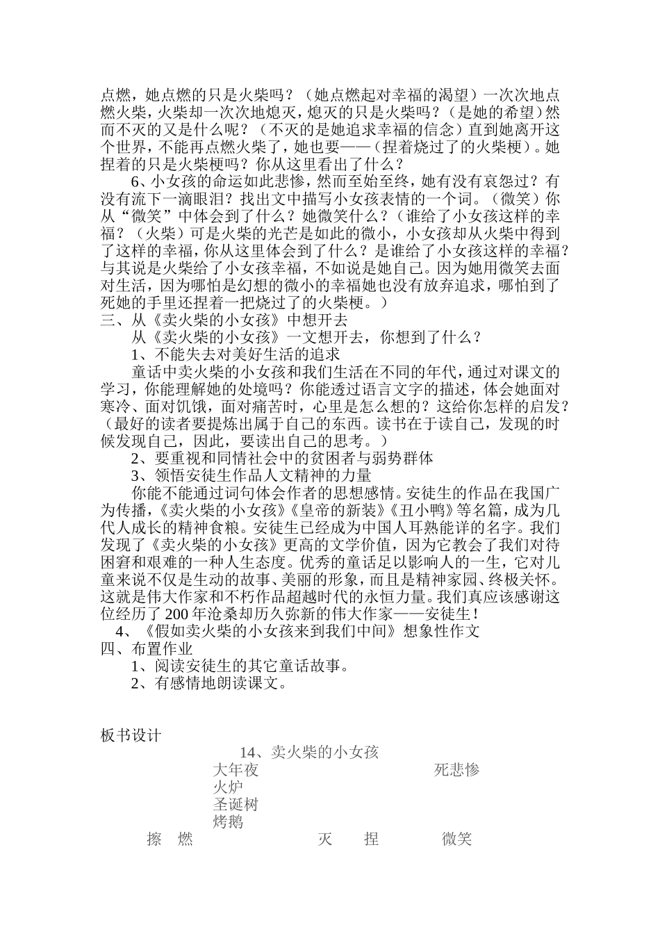 卖火柴的小女孩教学设计_第3页
