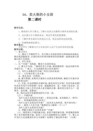 卖火柴的小女孩教学设计