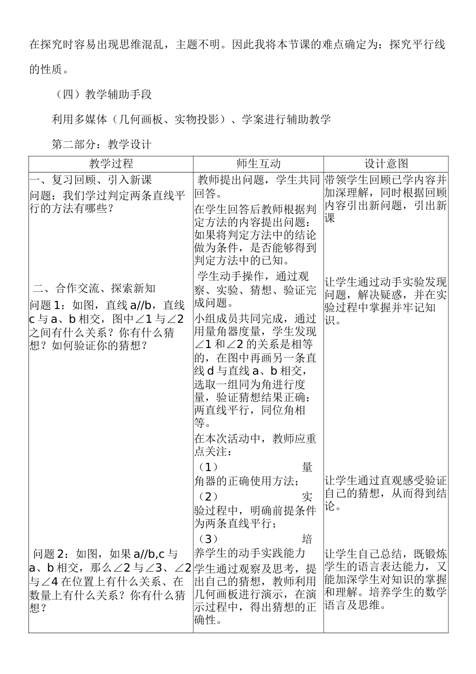 平行线的性质1-(7)_第2页