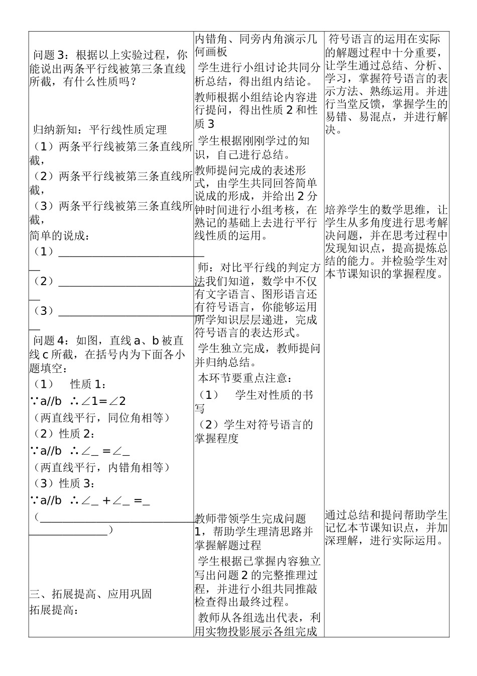 平行线的性质1-(7)_第3页