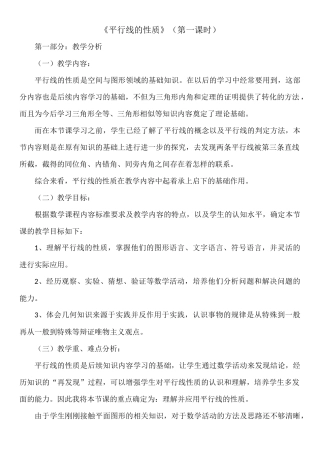 平行线的性质1-(7)