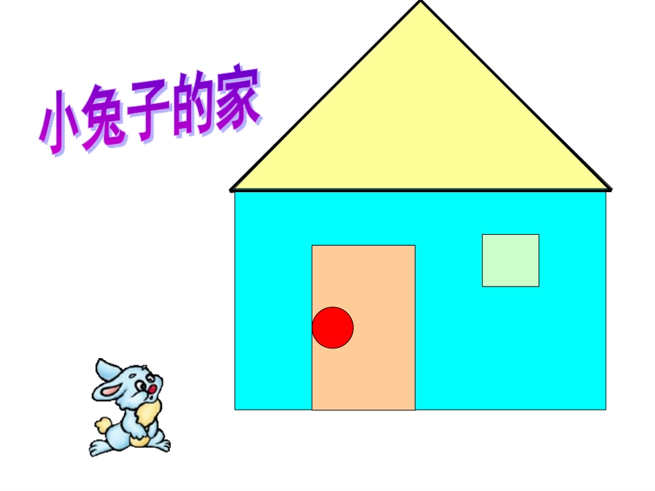 北师大版二年级数学下册《认识角》_第2页